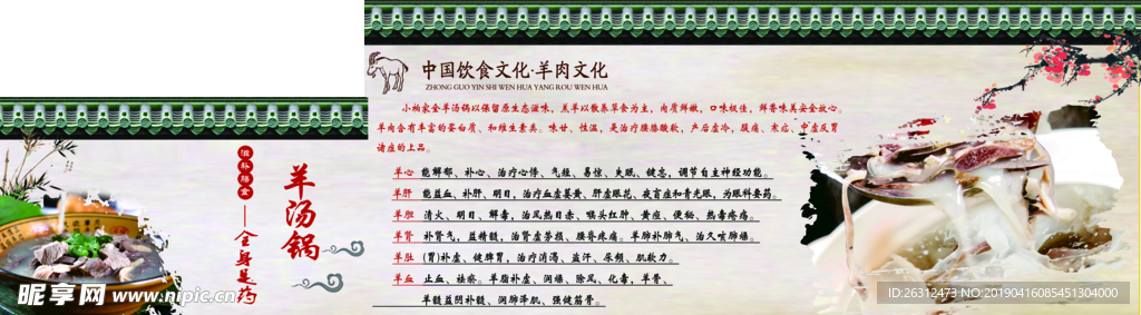 羊肉文化