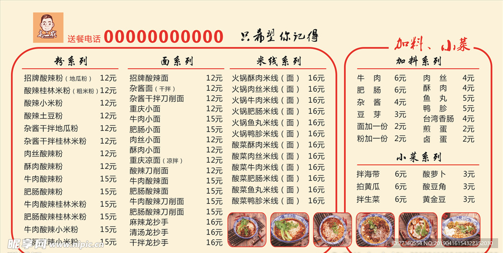 酸辣粉  菜單