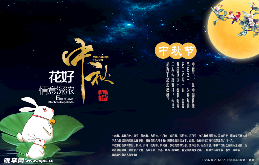 中秋
