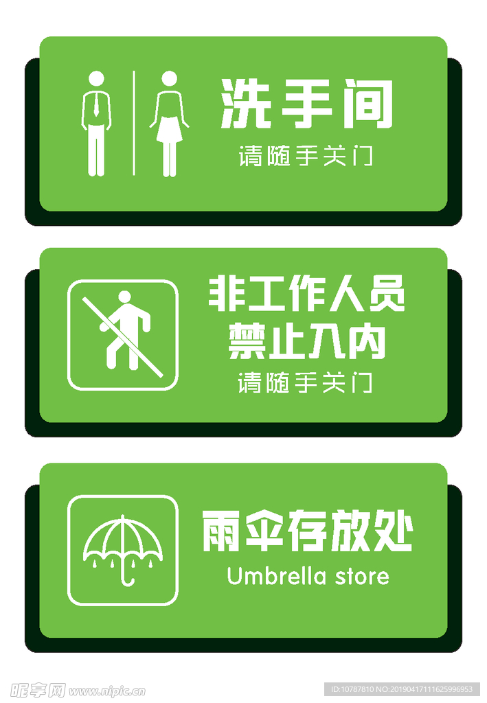 洗手間標識