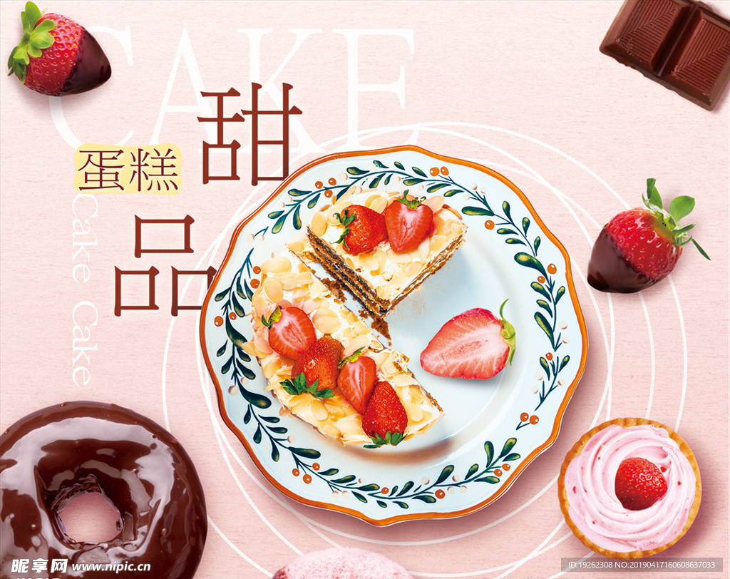 甜品蛋糕美食海报设计