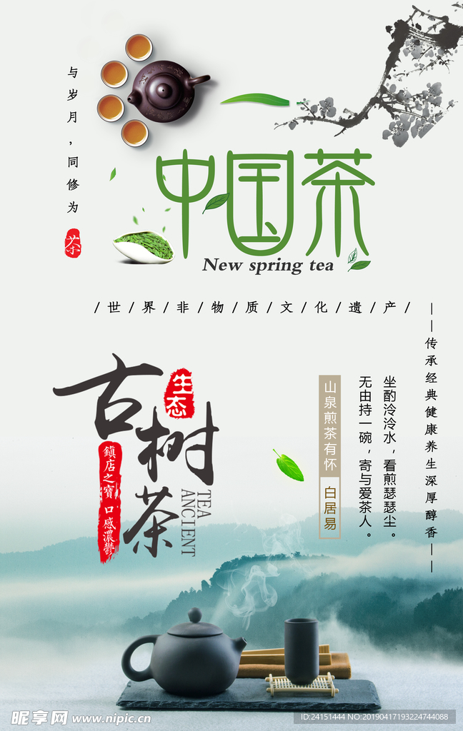 中国茶文化海报设计
