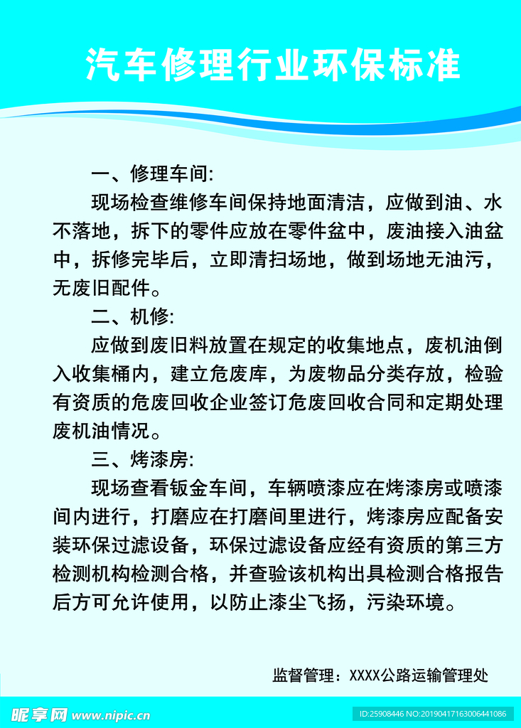 汽车修理行业环保标准