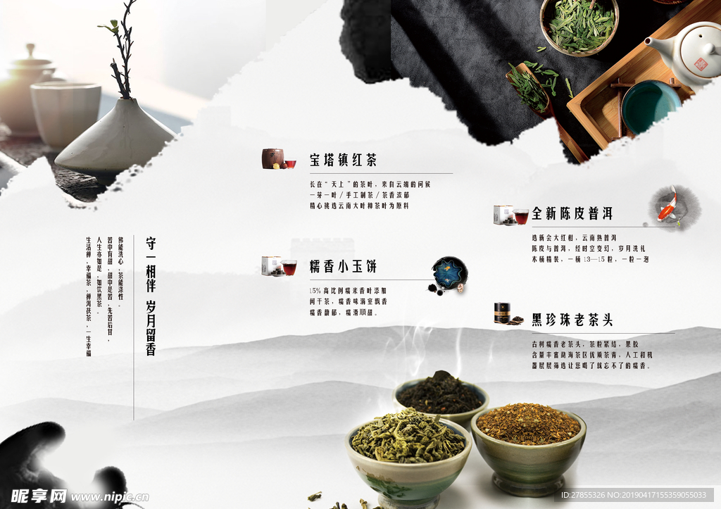 茶 中国风 画册