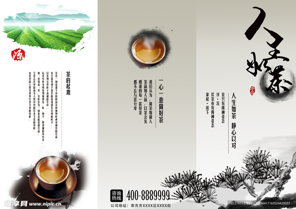 茶文化 折页