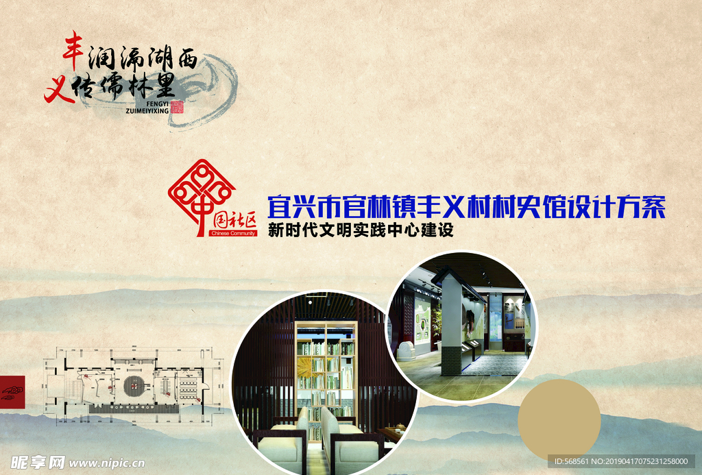 丰义村史馆设计方案封面