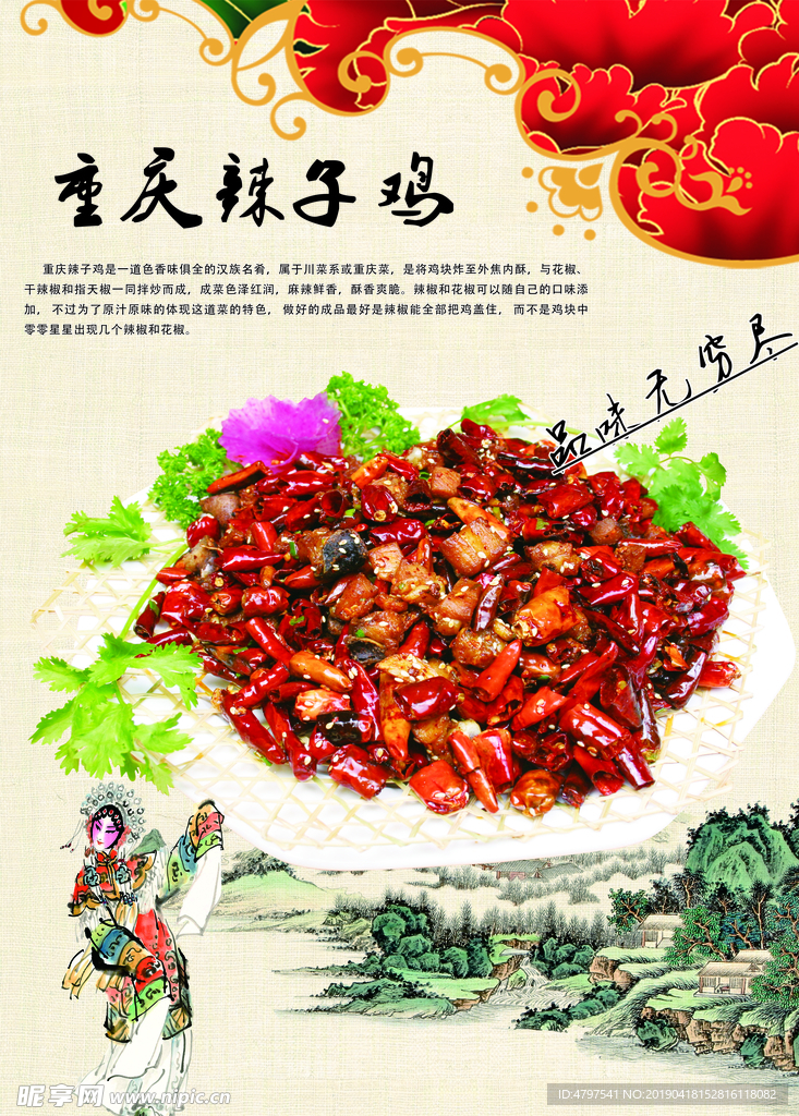 辣子雞