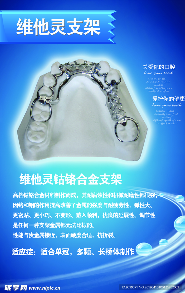 牙科 设计 展板 医疗 口腔