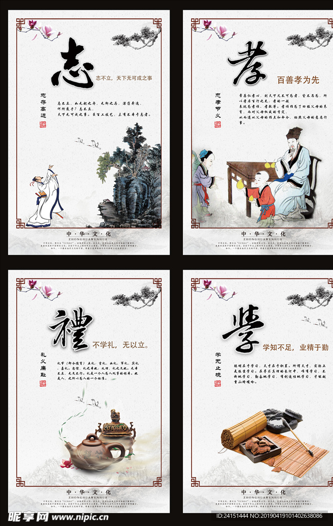 中华文化系列展板分层设计