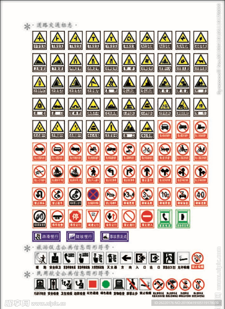 道路交通标志大全