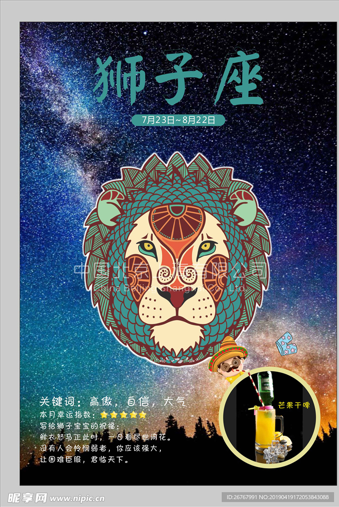 狮子座芒果茶 台历背面模版