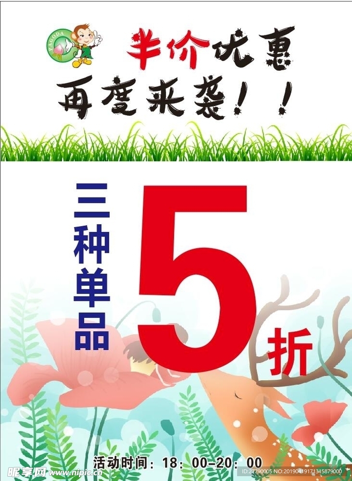 百果园半价优惠5折