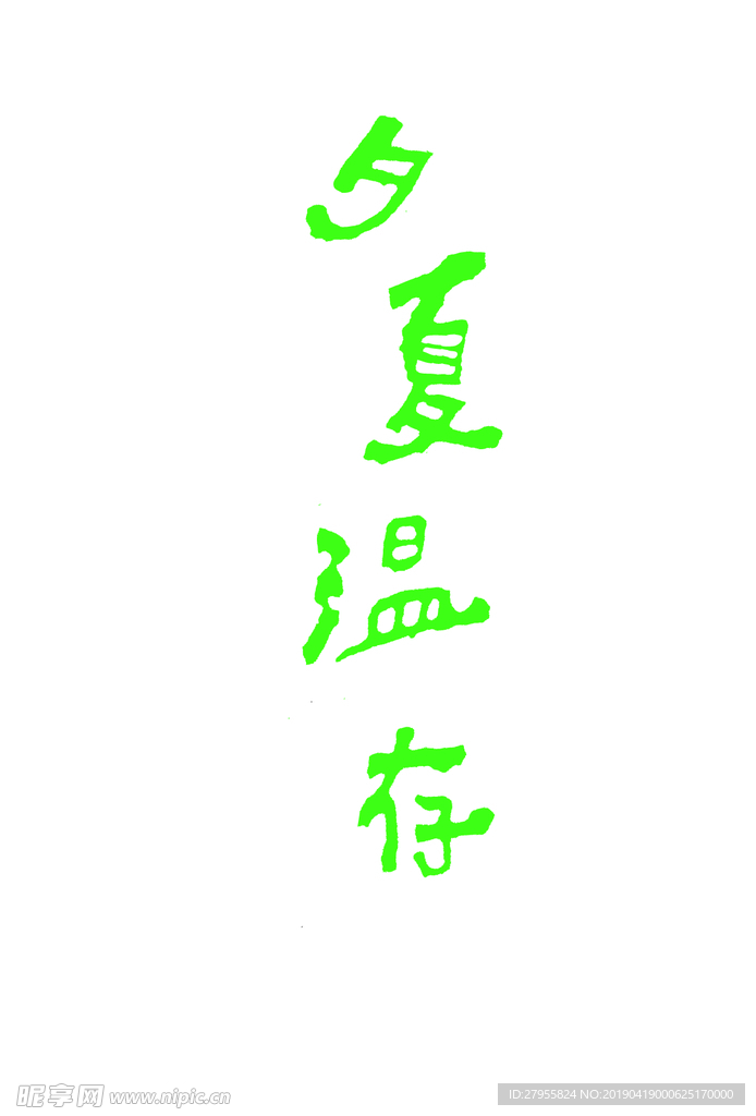 字體設(shè)計