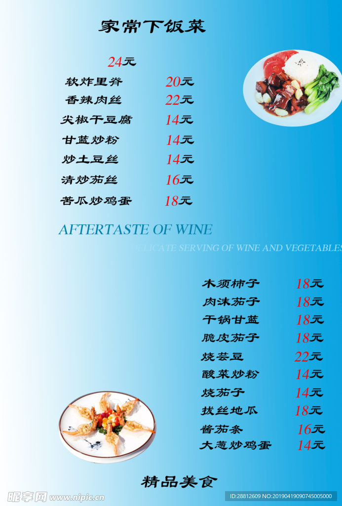 菜譜