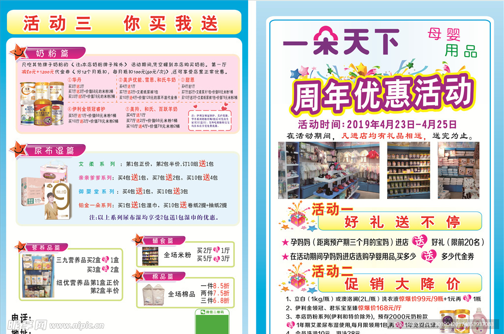 母嬰宣傳單