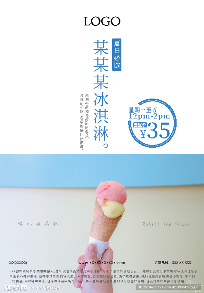 冰淇淋海報
