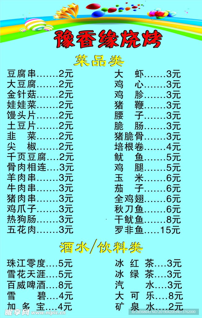 菜單