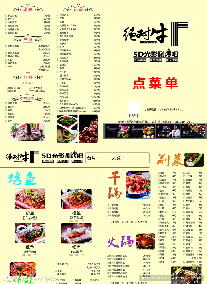 火锅烤鱼涮菜干锅菜单