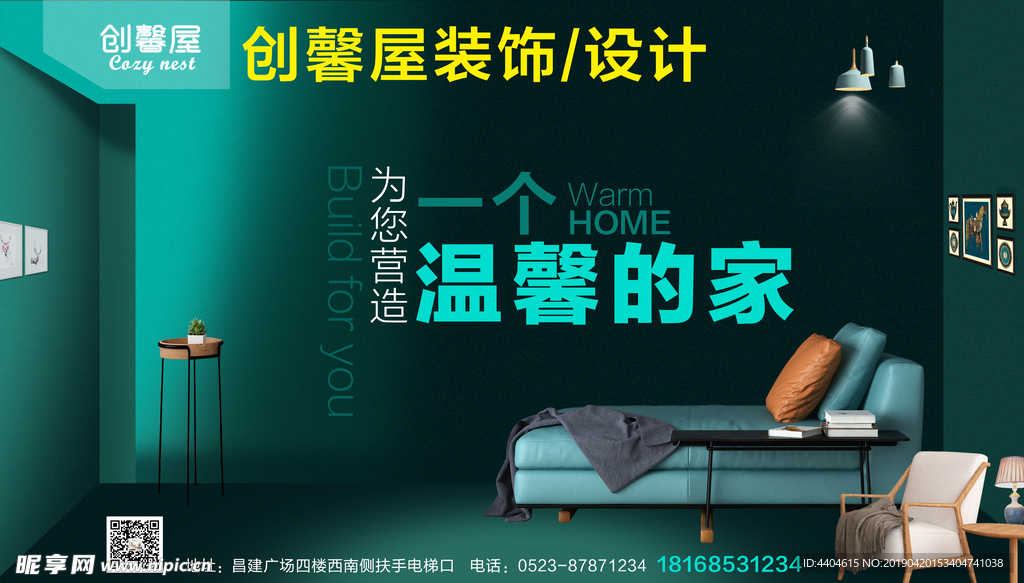 家裝公司形象畫面