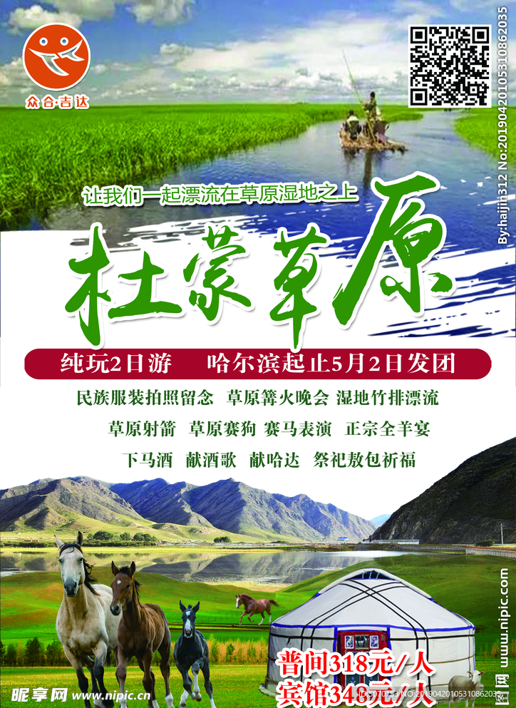 杜蒙草原阿木塔湿地2日游