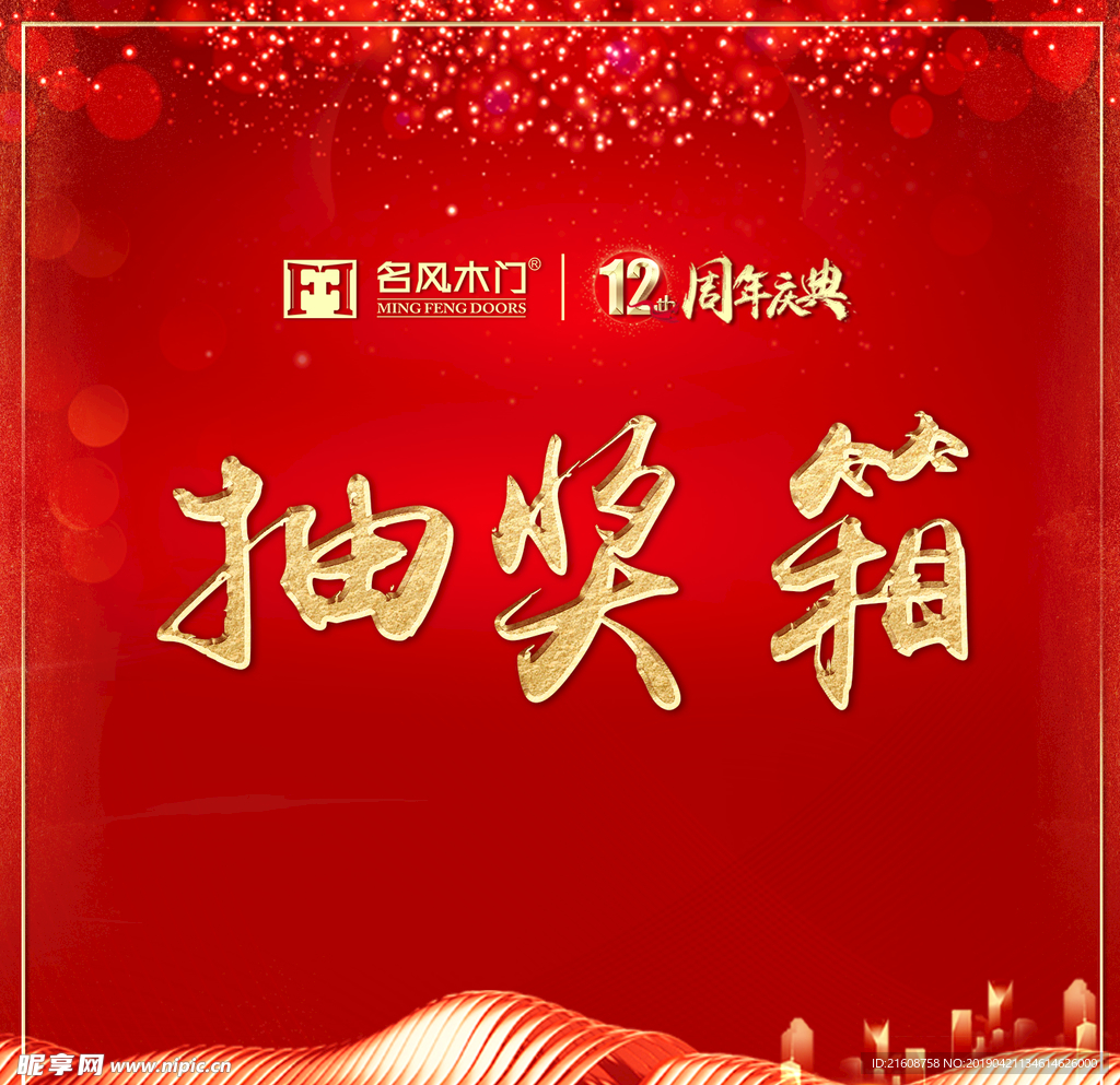 抽獎(jiǎng)箱