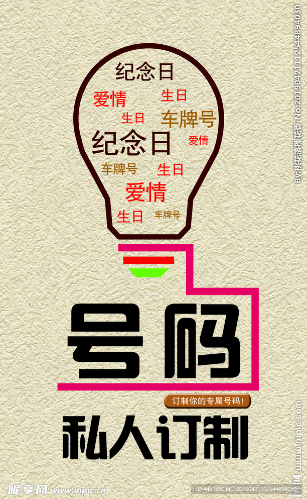 號碼私人訂制