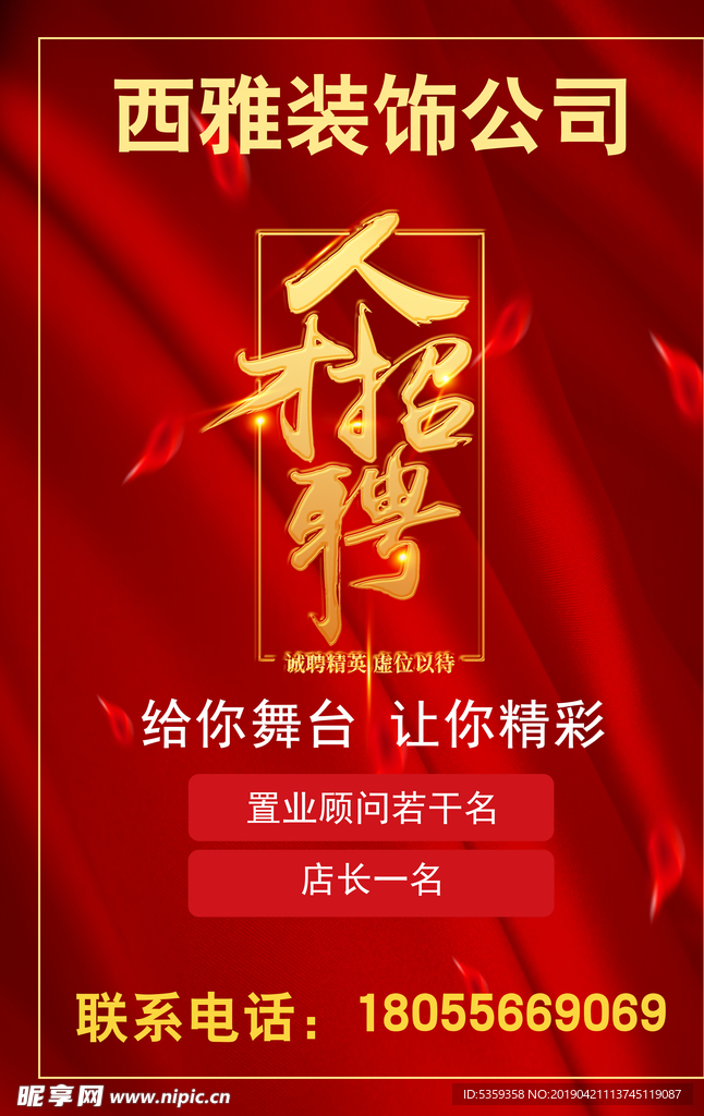 招聘廣告