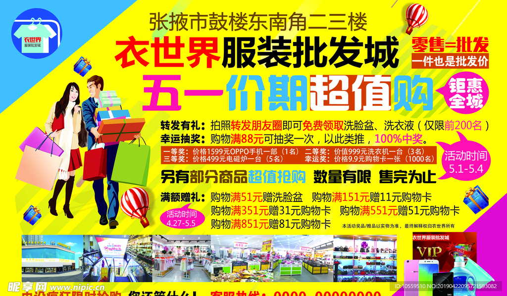 衣世界服裝批發(fā)