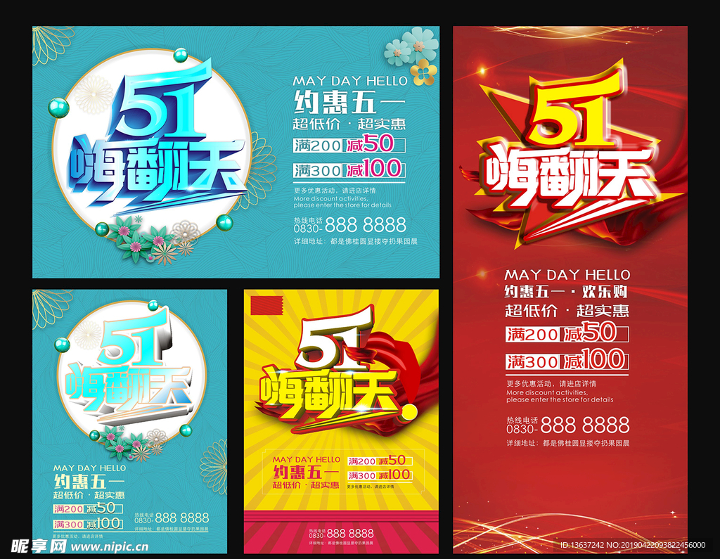 五一嗨翻天