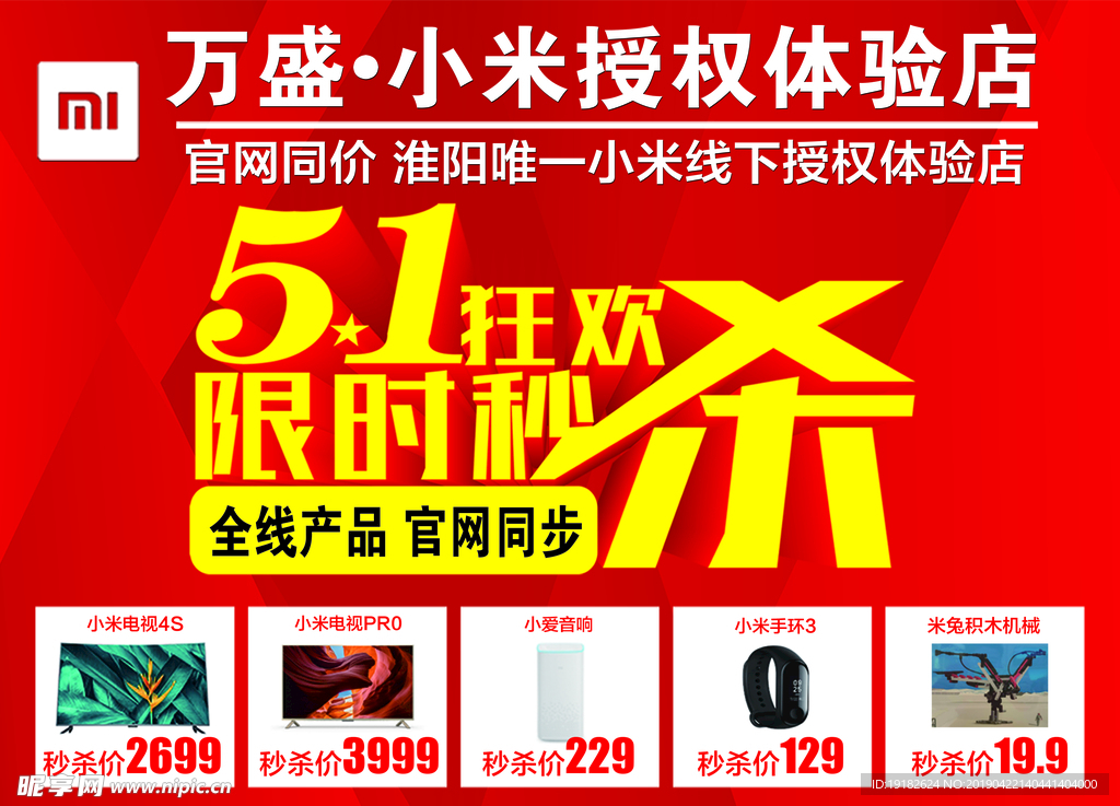 五一秒殺