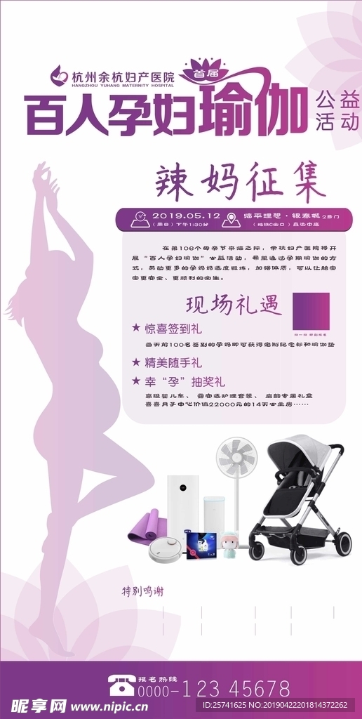 百人孕妇瑜伽公益活动海报