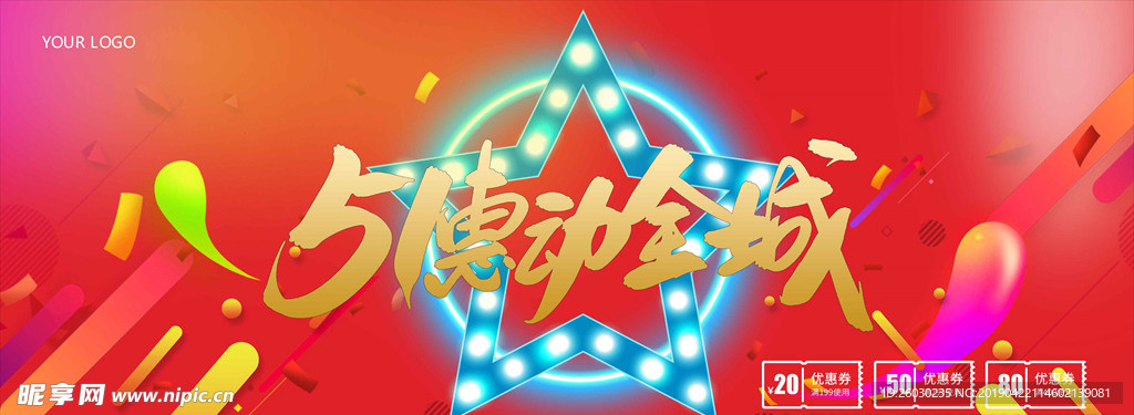 五一促銷
