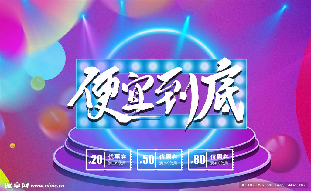 促銷海報