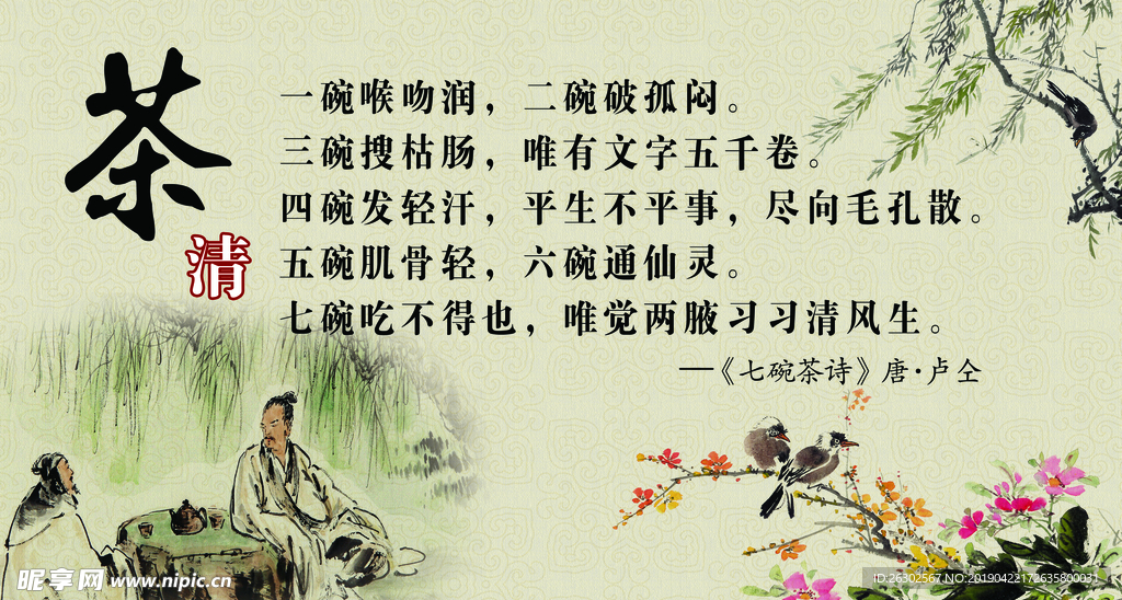 茶