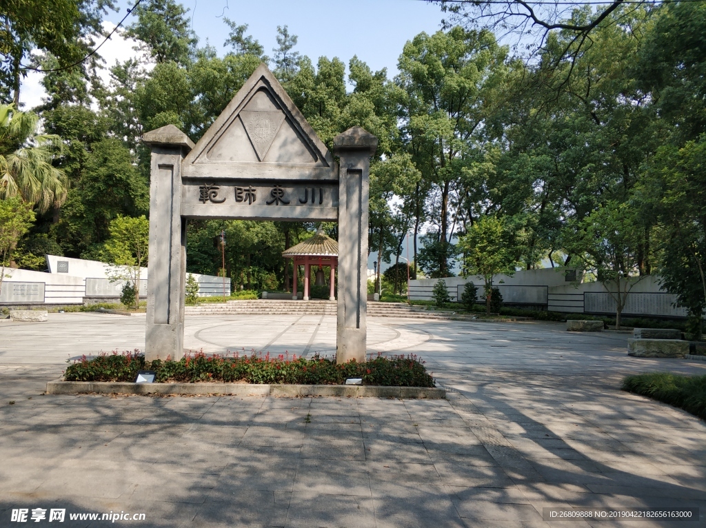 西南大學(xué) 川東師范