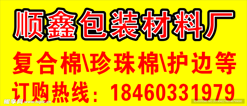順鑫包裝材料廠
