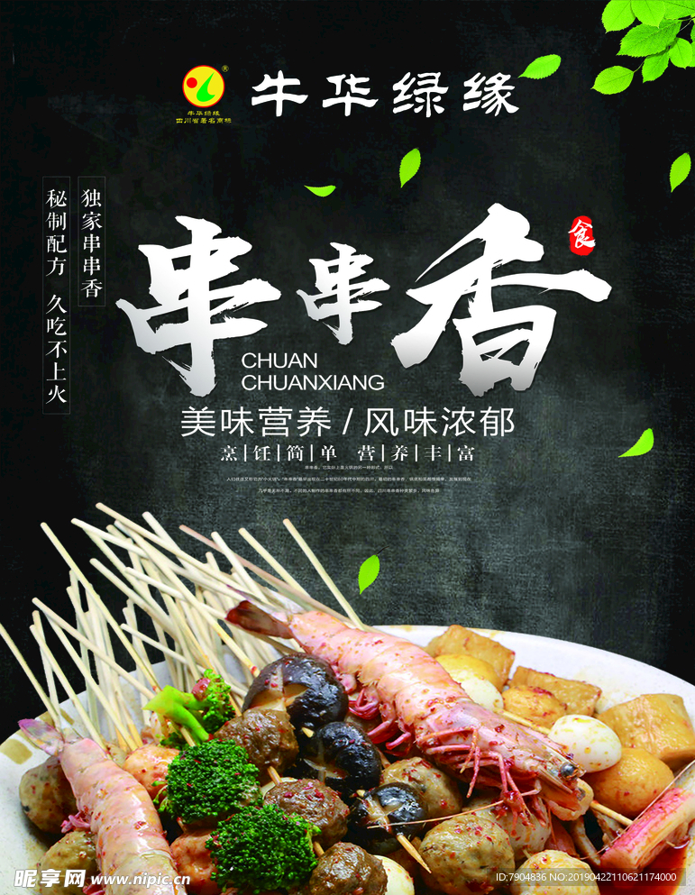 串串香