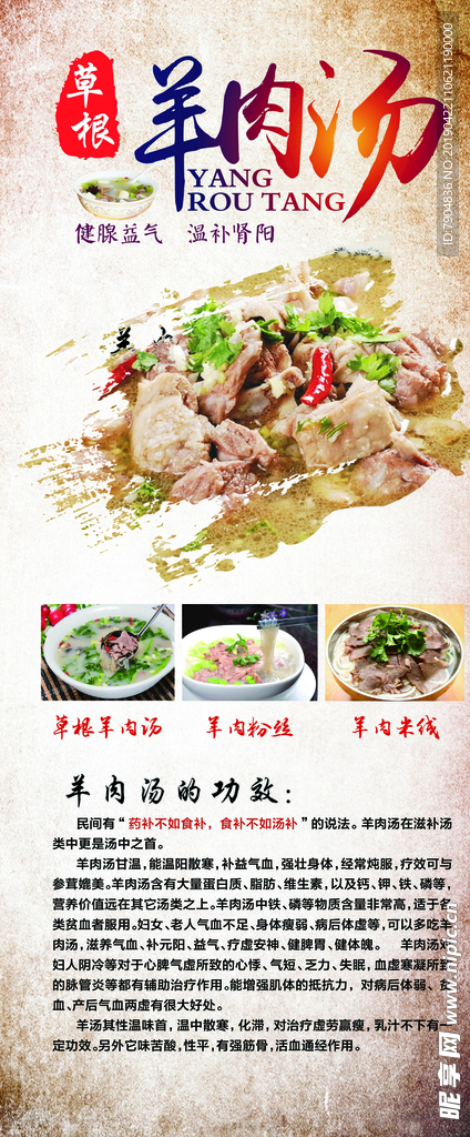 羊肉湯