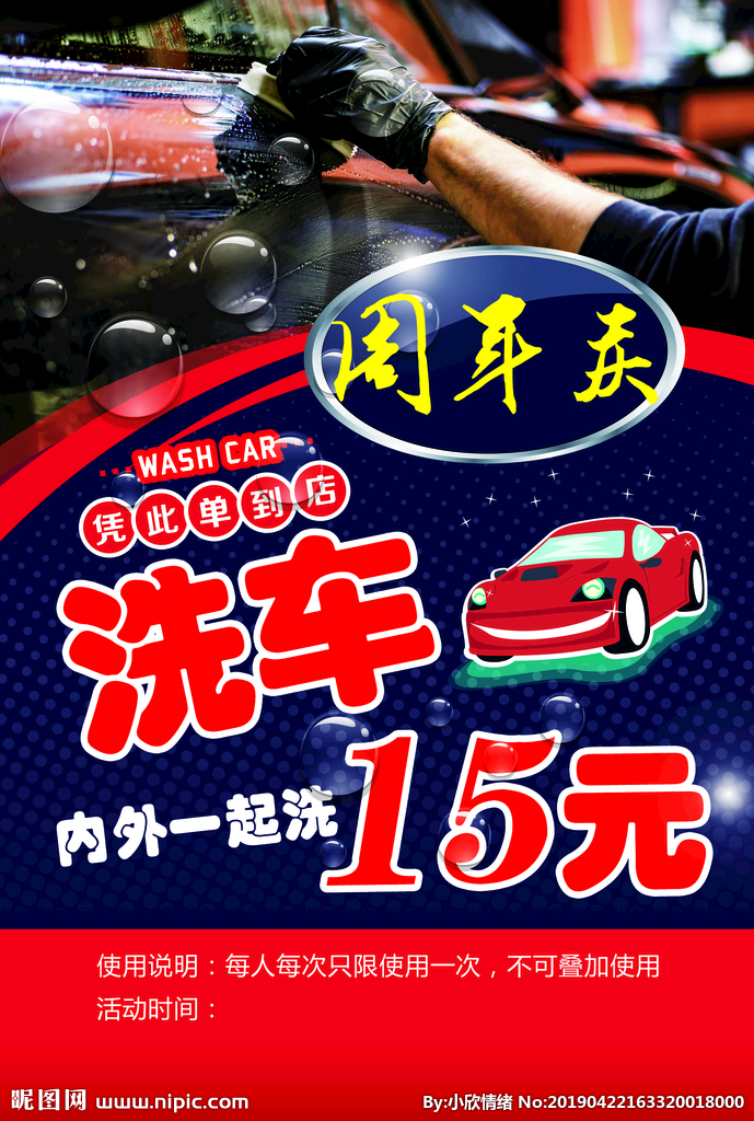 洗车宣传单