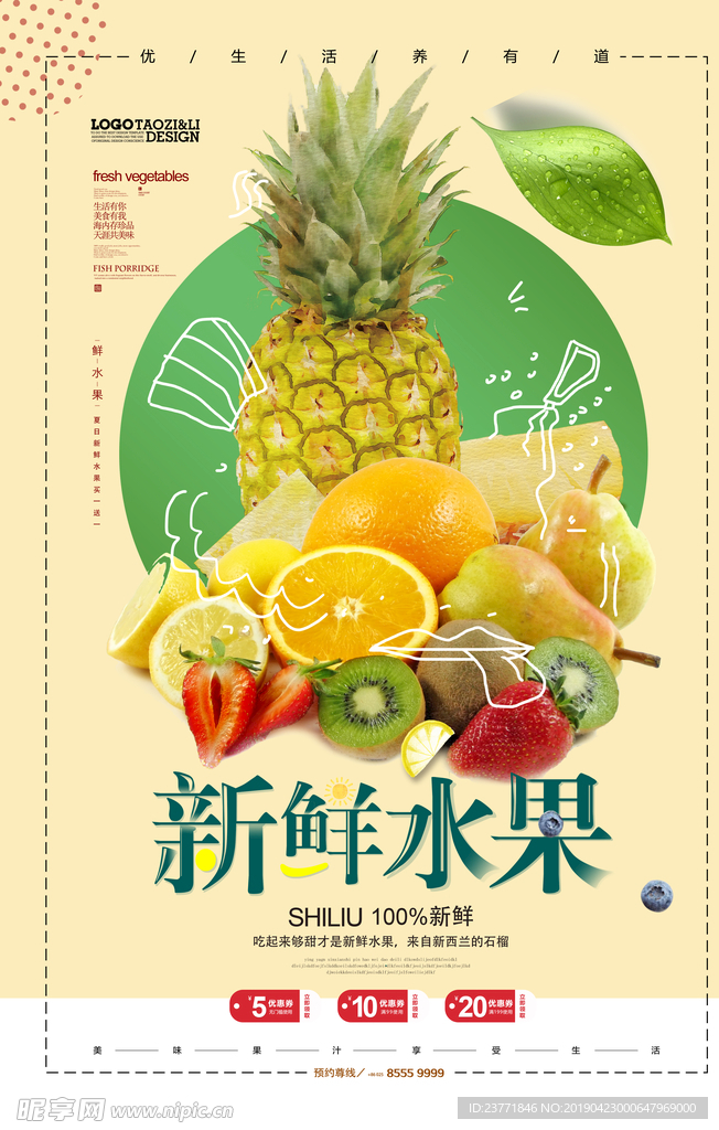 鮮鮮水果