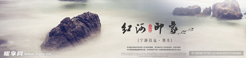 紅河風(fēng)景類banner廣告圖