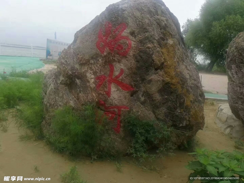 媯水河