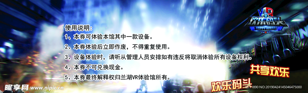 VR體驗券反面