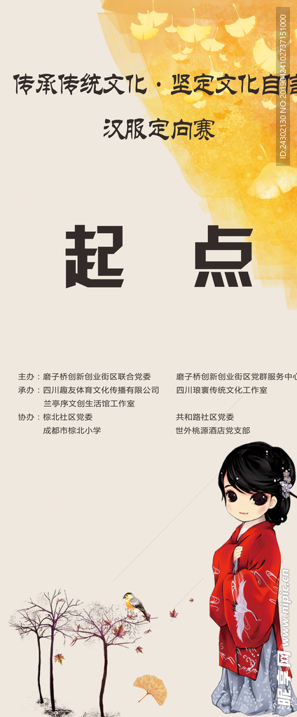 漢服主題展架