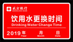 饮用水更换时间牌银行