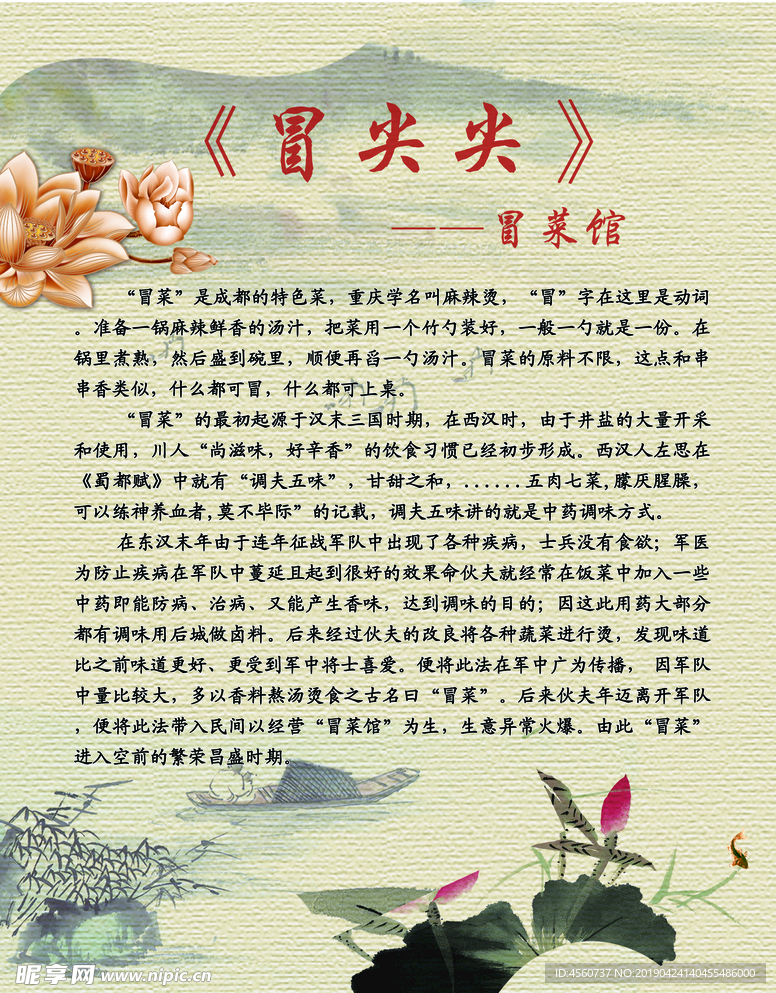 冒菜