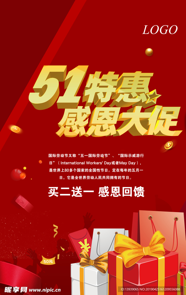 五一勞動節金紅促銷海報