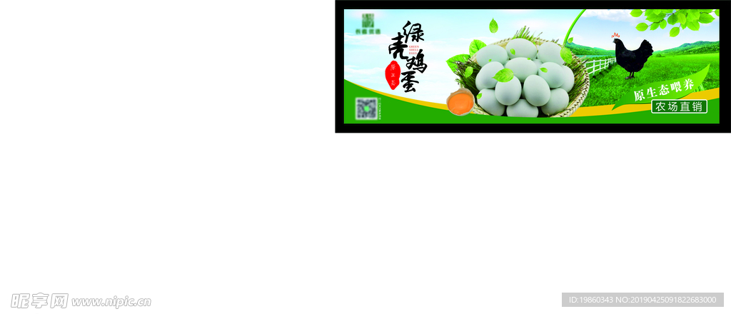 綠殼雞蛋標簽