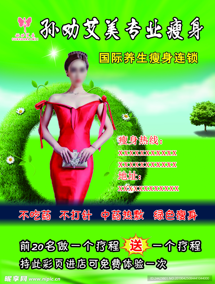 孫勸減肥瘦身