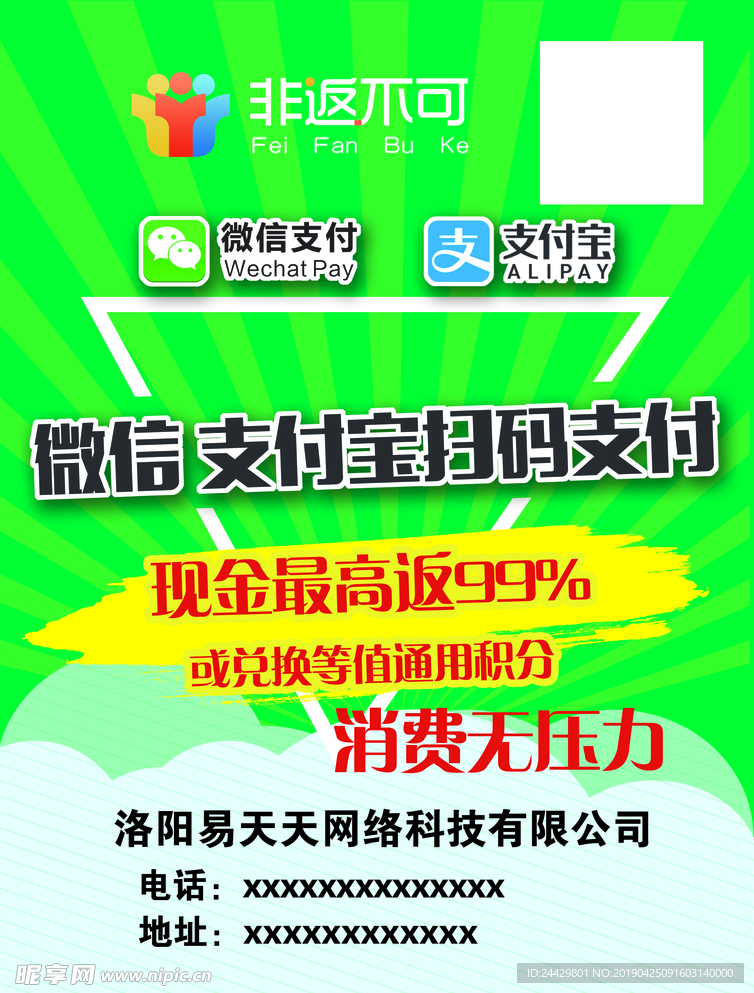 非返不可
